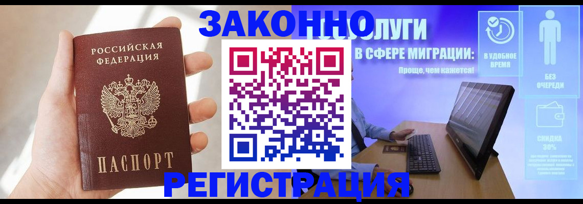 временная регистрация купить в Барнауле