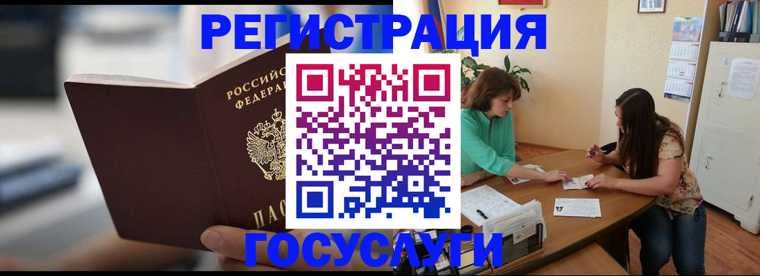 временная регистрация госуслуги в Барнауле