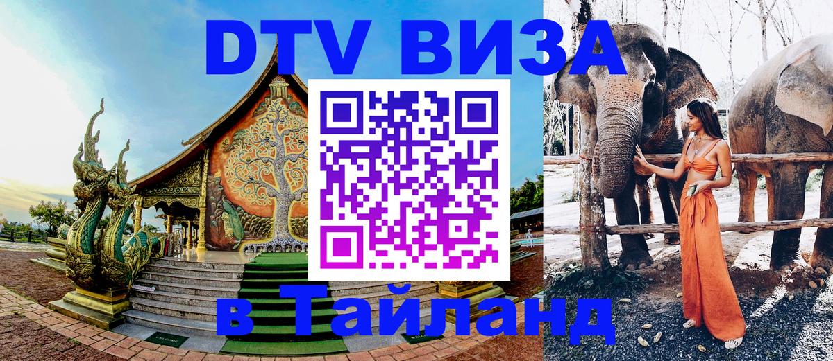 Цены на DTV визу в Таиланд — пакеты услуг, достаточно даже паспорта - 20.11.2025 